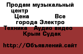 Продам музыкальный центр Samsung HT-F4500 › Цена ­ 10 600 - Все города Электро-Техника » Аудио-видео   . Крым,Судак